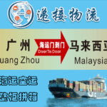 中国-马来西亚海运，大件散货小包双清包送货到门服务-递接物流