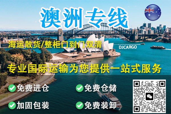 教你如何在国内买家具海运澳洲悉尼墨尔本省钱-2024移民搬家必看！