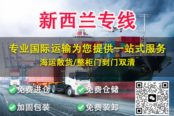 国内海运家具到新西兰奥克兰？有什么需要注意的事项？