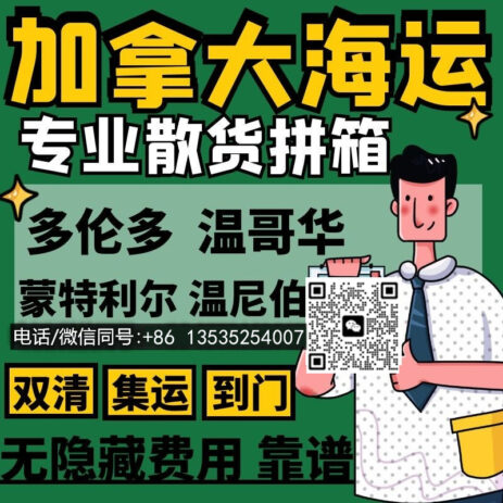 攻略分享！国内购买大件家具如何海运到加拿大？省钱，省心，省事！