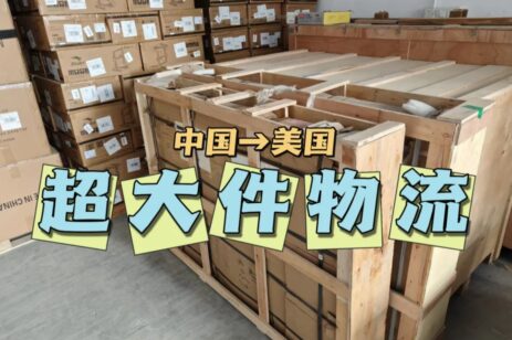 美国超大件海运双清到门，家具门窗建材卫浴DJCARGO