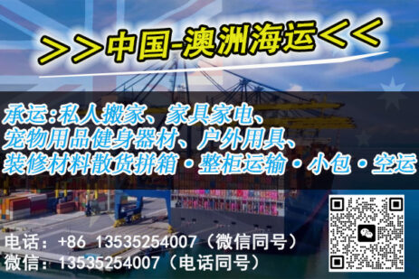 蛋糕店设备家具沙发私人物品海运到澳洲，全程只需25天到门