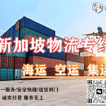 家具建材瓷砖海运新加坡，新加坡海运卫浴家用电器，新加坡专线物流