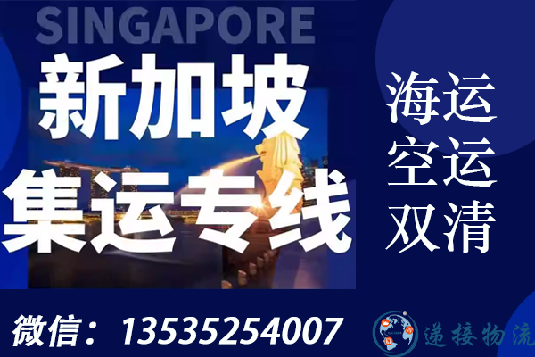 新加坡专线---平时寄东西到Singapore的海运首选国际物流