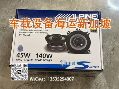 车载设备（音响、导航、冰箱等）出口海运到新加坡-海运空运双清到门