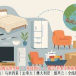 中国到新加坡、马来西亚、澳洲等国海运专线服务介绍