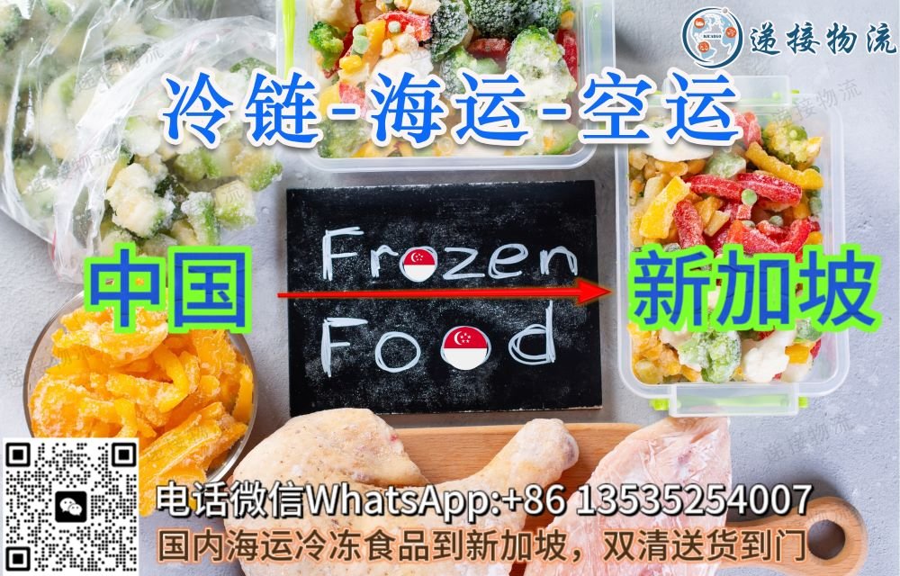 帮我查找有提供从中国到新加坡冷链运输的集运商-djcargo