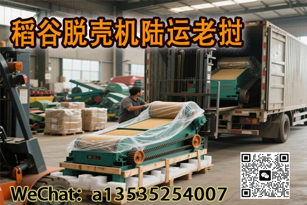 稻谷脱壳机陆运老挝 | 递接物流为您提供高效运输解决方案（双清包税到门）