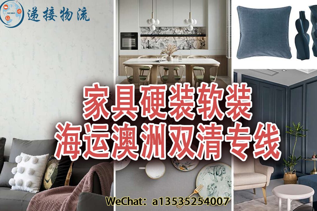 递接物流｜专注中澳装修材料海运，双清门到门服务