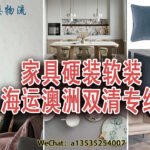 递接物流｜专注中澳装修材料海运，双清门到门服务